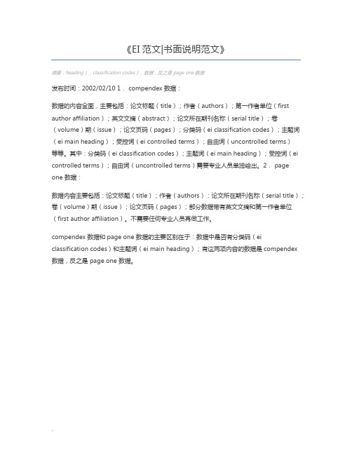 EI范文书面说明范文