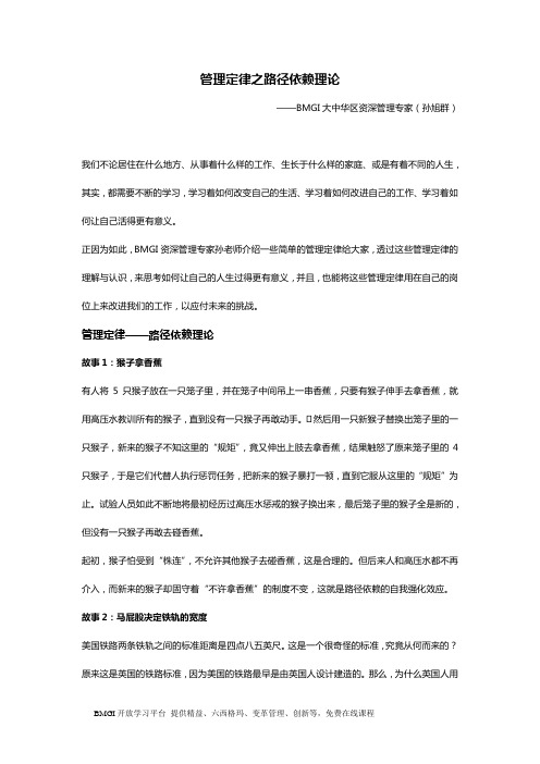 03管理定律——路径依赖理论