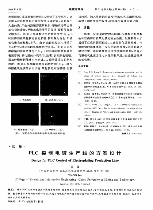 PLC控制电镀生产线的方案设计