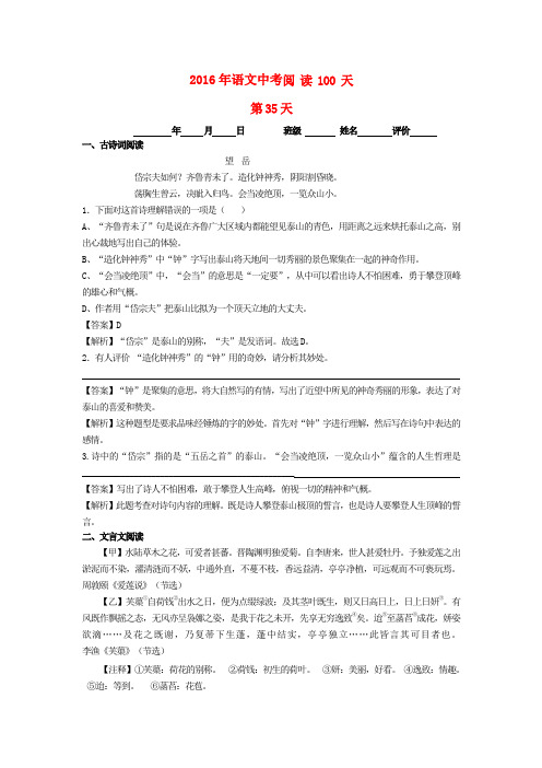 2016中考语文阅读训练100天(34)(含解析)