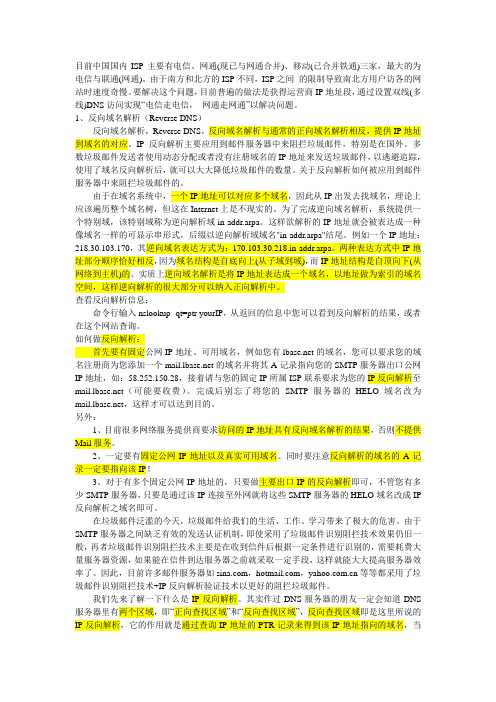 运营商IP、智能DNS