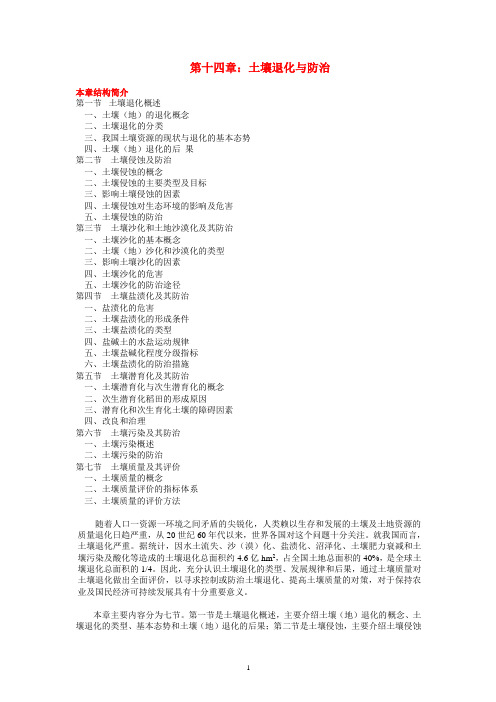 土壤退化与土壤质量