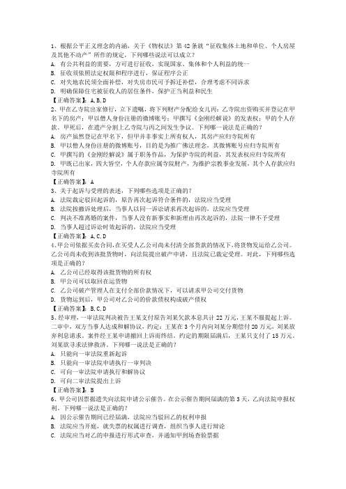 2011年司法考试试题(宪法)含答案和详细解析