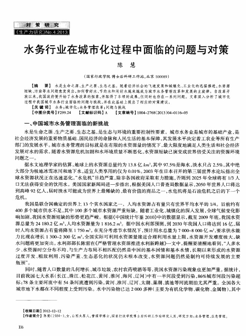 水务行业在城市化过程中面临的问题与对策