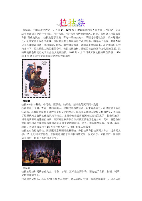 拉姑族