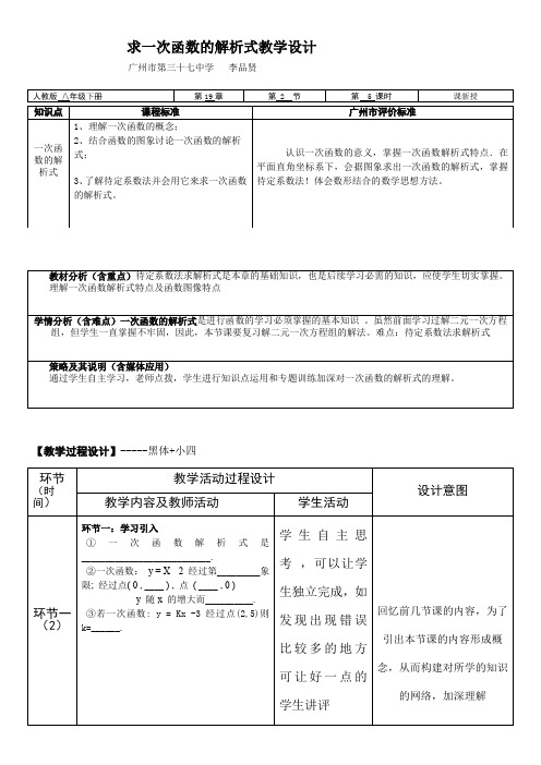 数学人教版八年级下册求一次函数的解析式