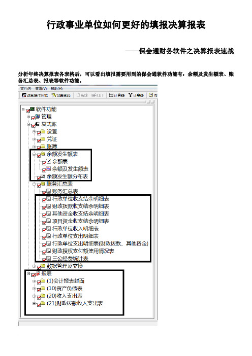行政事业单位如何更好的填报决算报表