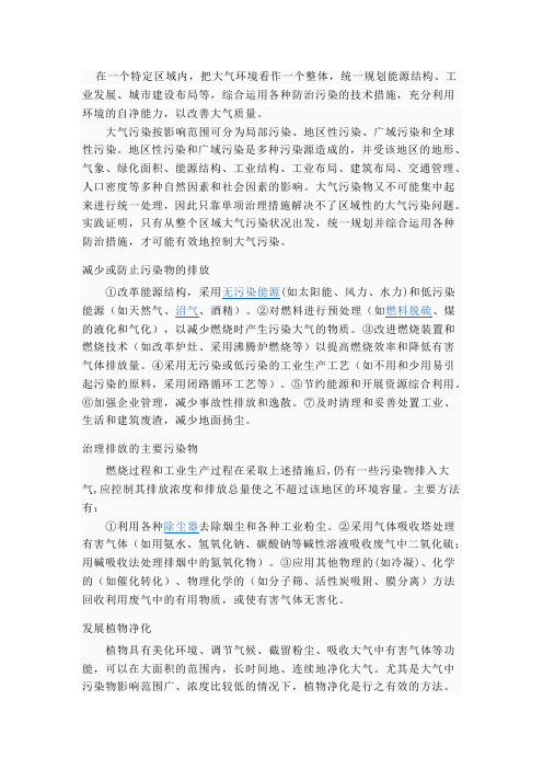 大气污染防治