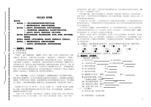 人教版语文八年级下册全部课件及同步练习(39课打包)-24