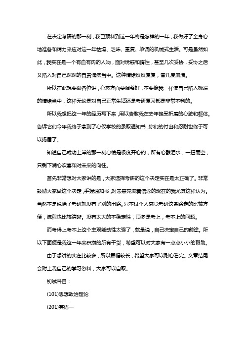 新版山东农业大学生态学考研经验考研参考书考研真题