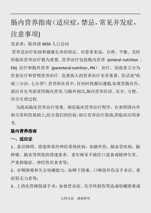 肠内营养指南(建议收藏)