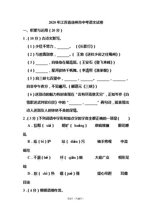 2020年江苏省徐州市中考语文试题和答案