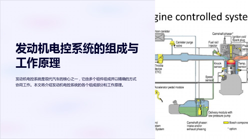 发动机电控系统的组成与工作原理图文