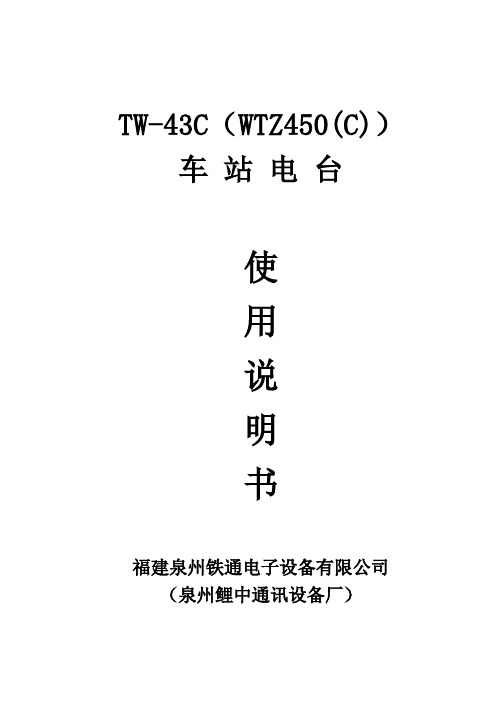 WTZ450C车站台使用说明