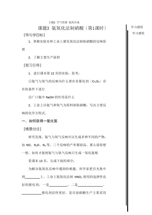 化学13《氨氧化法制硝酸》学案(鲁科版选修2)