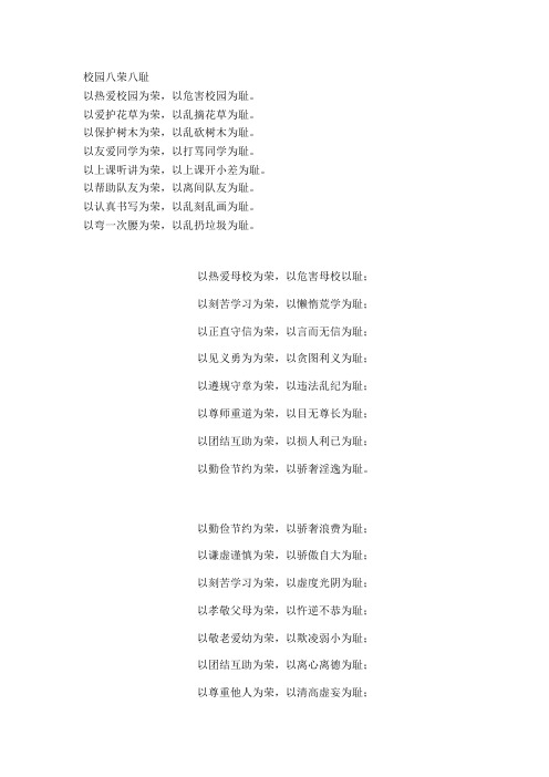 校园八荣八耻