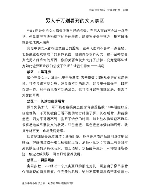 男人千万别看到的女人禁区