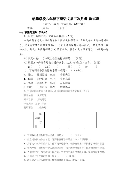 八年级下册语文第三次月考试卷 2