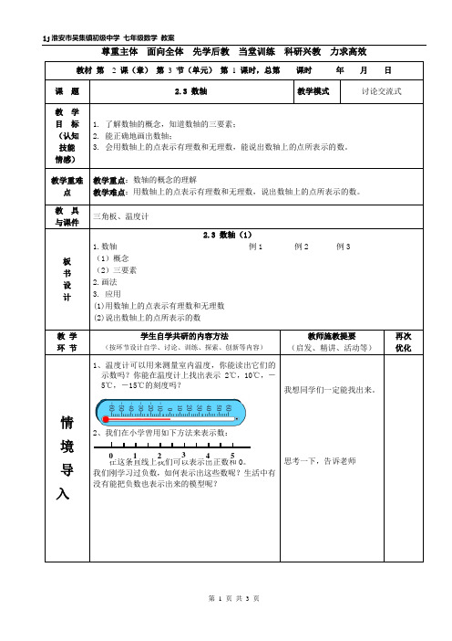 §2.3 数轴(1)