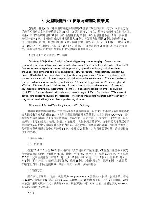 中央型肺癌的CT征象与病理对照研究