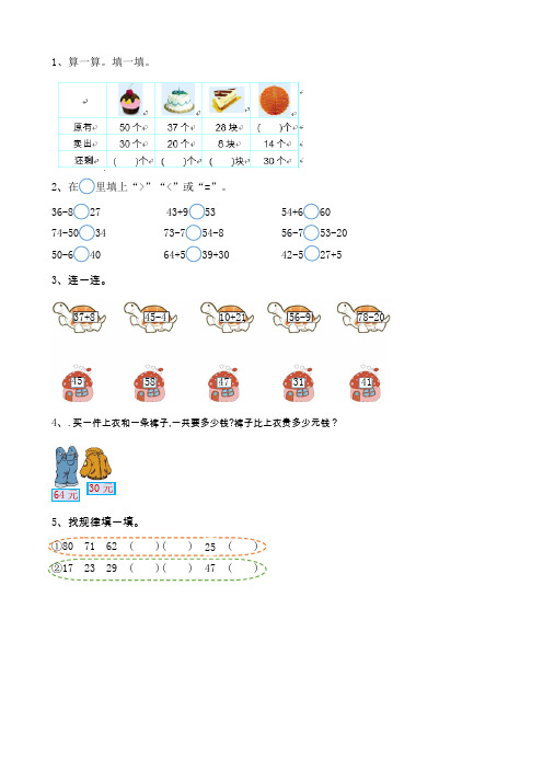 北京课改版一年级数学下册2.13 整理与复习(课时练 练习题)