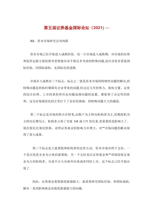 第五届中国证券基金国际论坛()