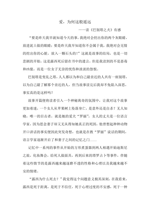 巴比塔读后感