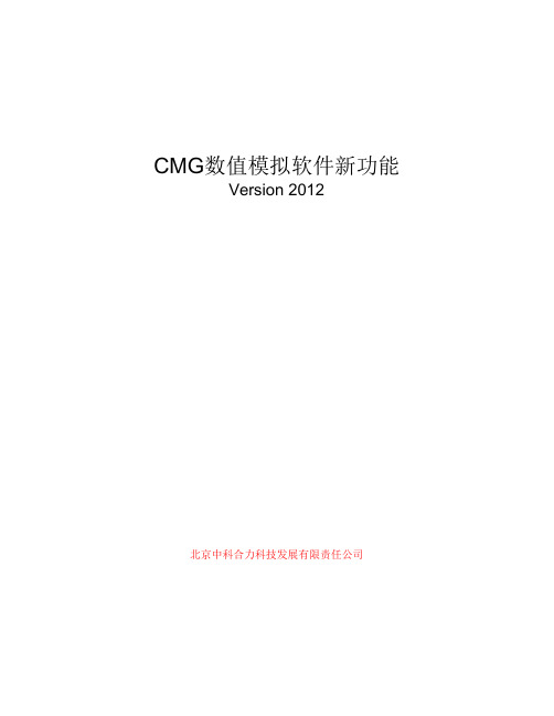 CMG2012新功能
