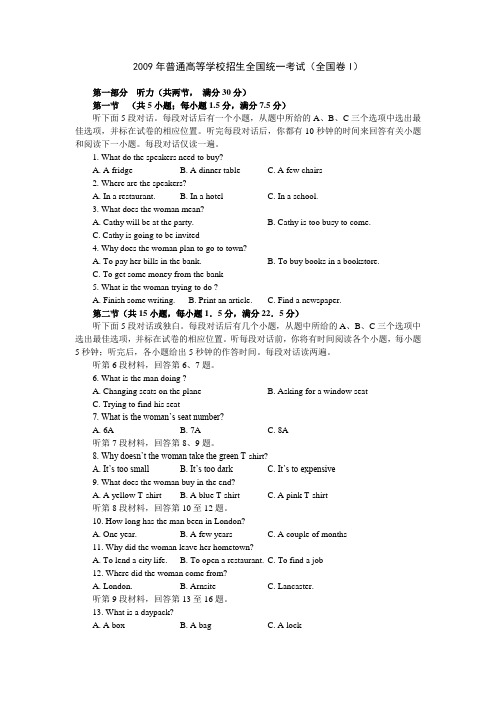 2009年普通高等学校招生全国统一考试英语