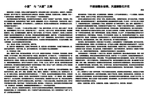 小爱和大爱