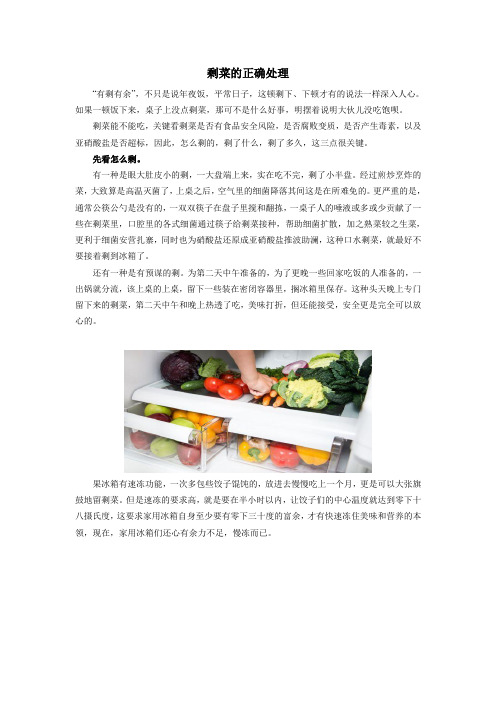剩菜的正确处理