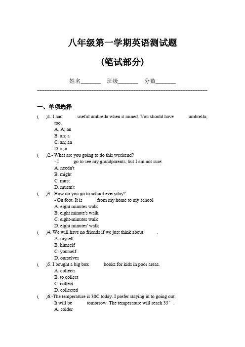 八年级第一学期英语测试题(含答案-word版)