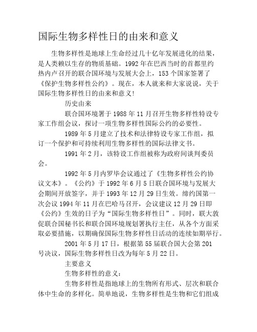 国际生物多样性日的由来和意义