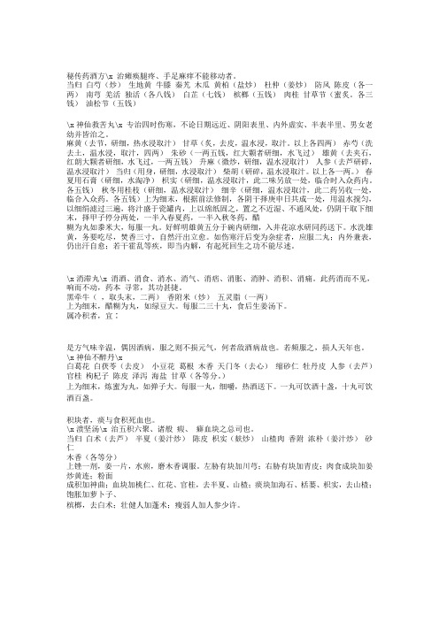 秘传药酒方资料