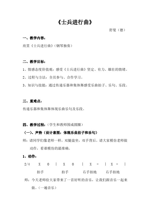 二年级上册音乐教案-2.7士兵进行曲  ｜人教新课标(2014秋)