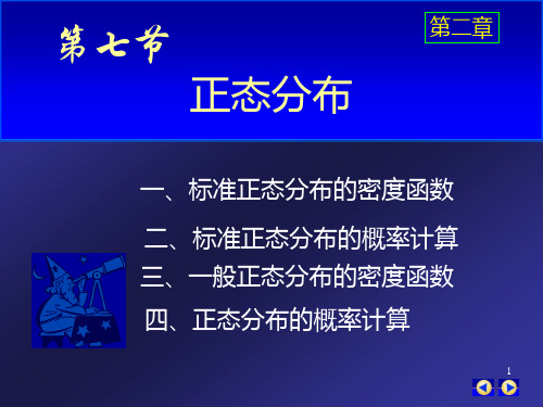 标准正态分布的密度函数