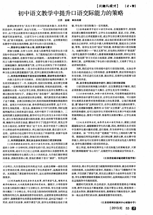 初中语文教学中提升口语交际能力的策略