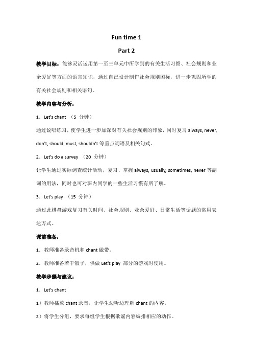 (人教新版)六年级上册英语教案funtime1part2