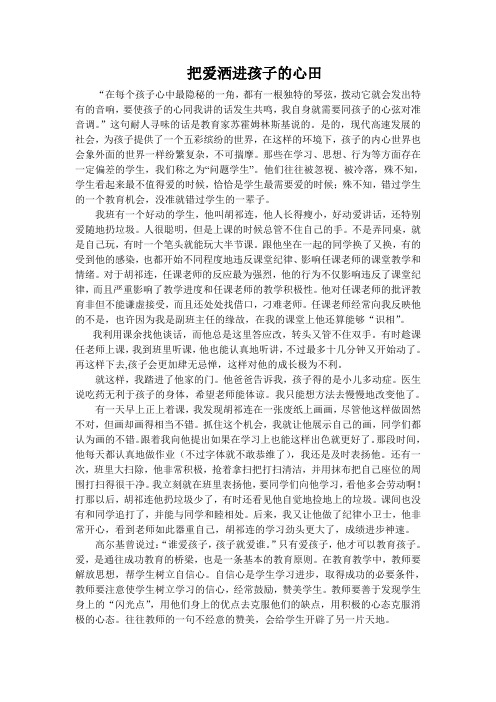 把爱洒进孩子的心田 - 复制