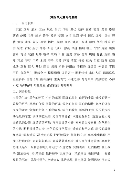 人教版四年级语文下册第四单元总结