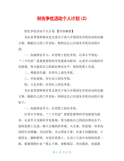 创先争优活动个人计划 (2)【共2页】