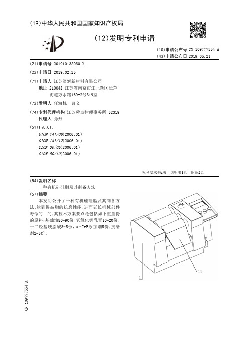 【CN109777554A】一种有机硅硅脂及其制备方法【专利】