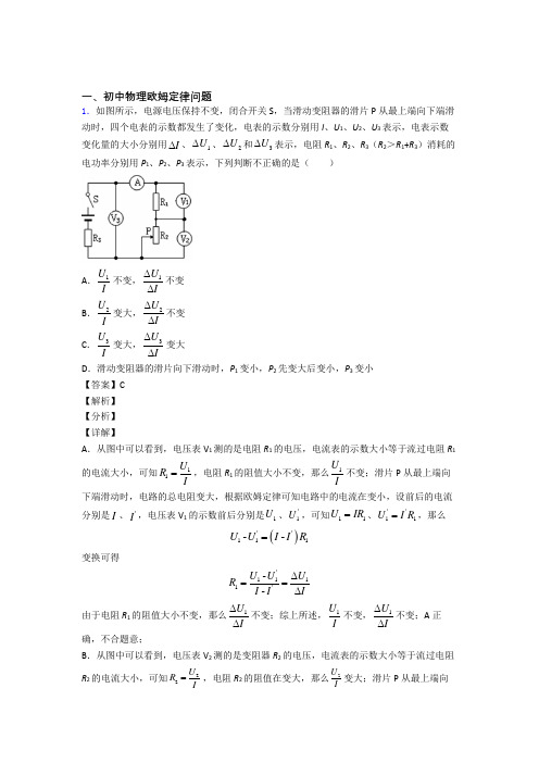 重庆备战中考物理 欧姆定律问题 培优易错试卷练习(含答案)