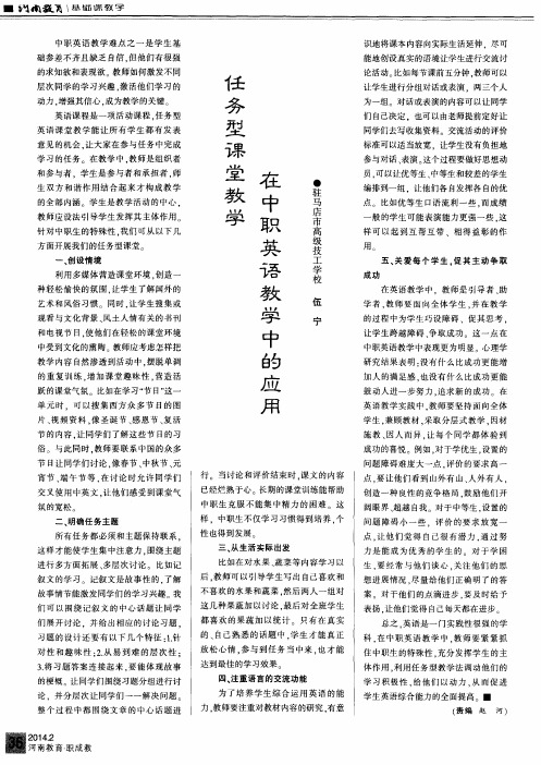 任务型课堂教学在中职英语教学中的应用