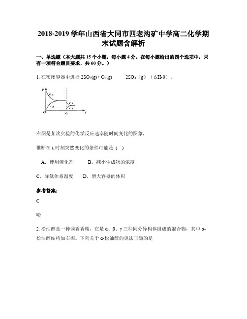 2018-2019学年山西省大同市四老沟矿中学高二化学期末试题含解析