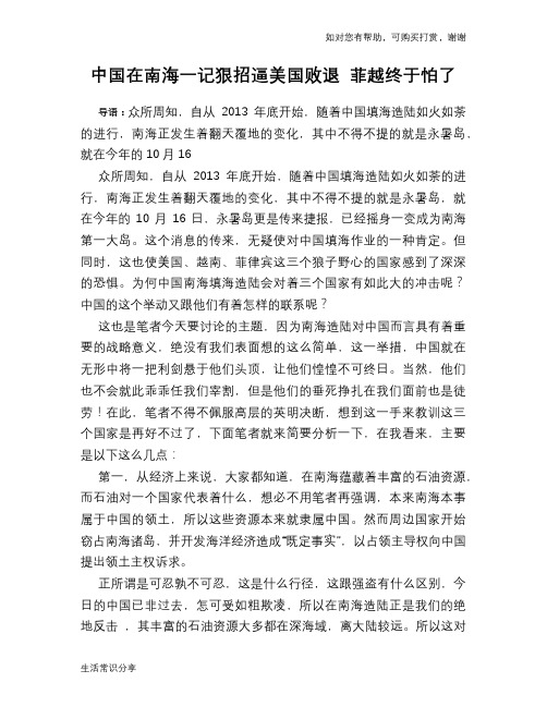 中国在南海一记狠招逼美国败退 菲越终于怕了