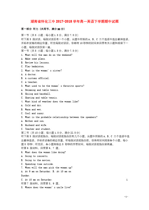 湖南省怀化三中2017_2018学年高一英语下学期期中试题2018112802101