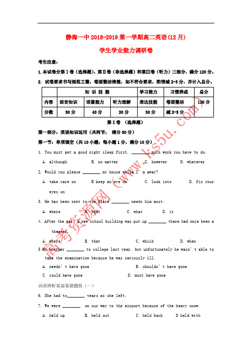 天津市静海县第一中学2018-2019学年高二英语12月学生学业能力调研试题