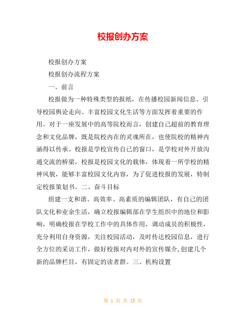 校报创办方案