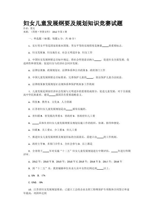 妇女儿童发展纲要及规划知识竞赛试题